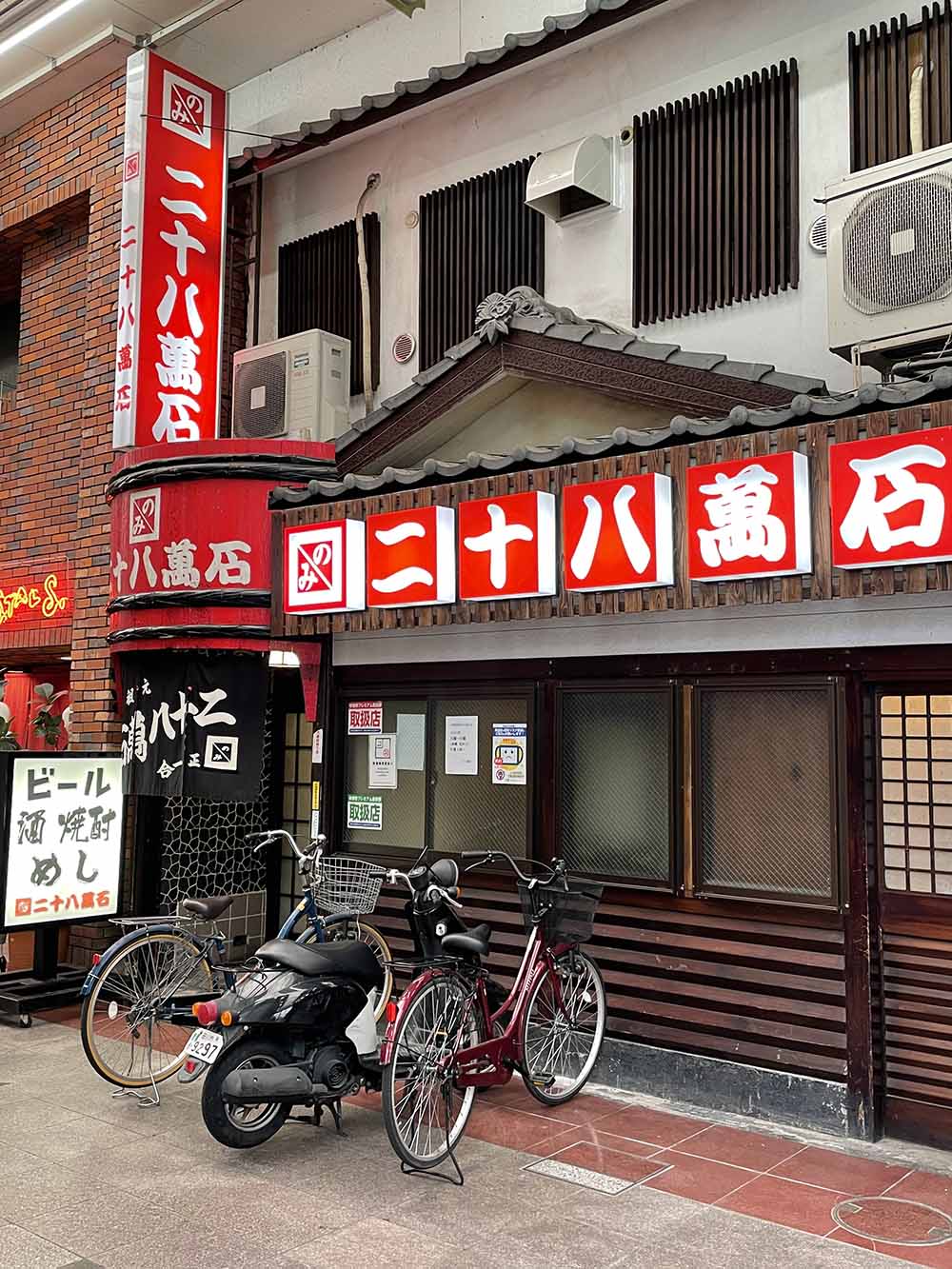 二 十 八 萬 石